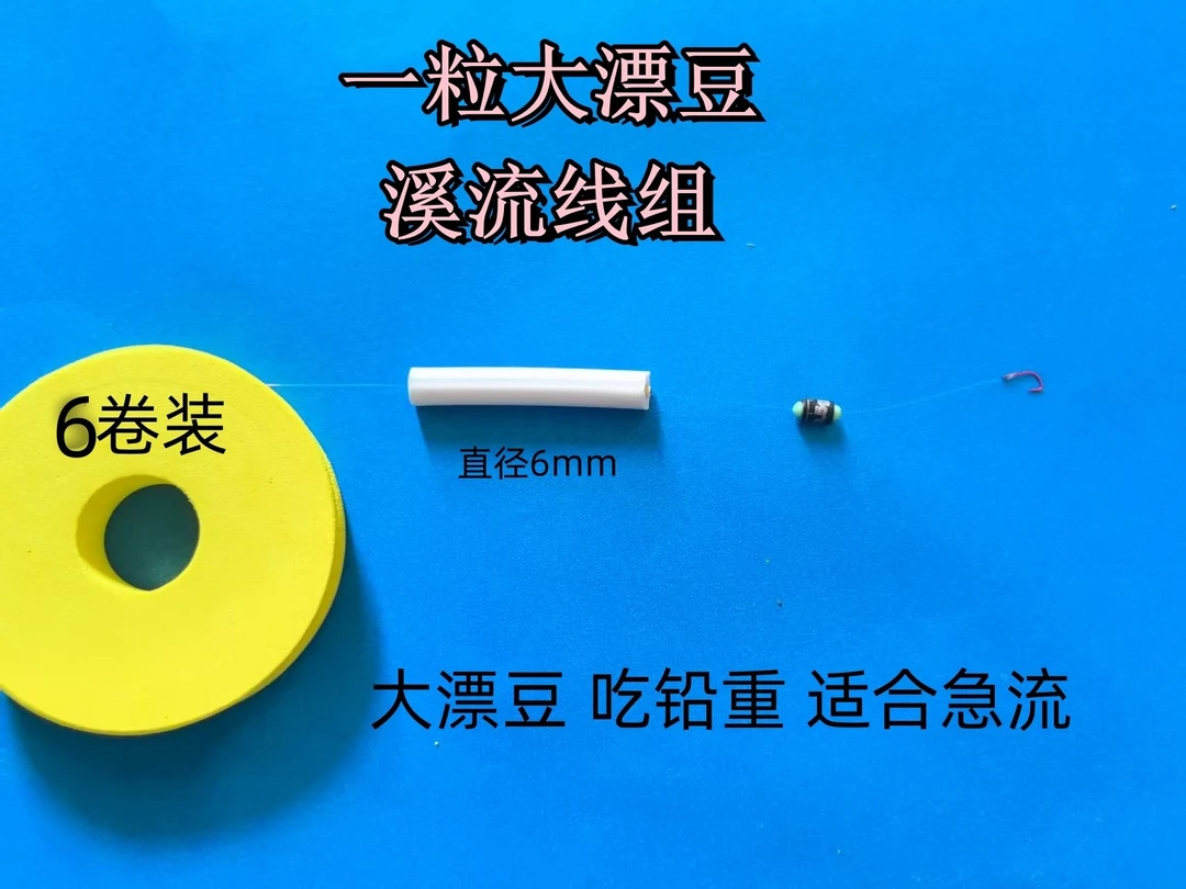 溪流钓一粒漂鹅毛漂大漂豆急流逗钓手工精绑成品免调漂线组