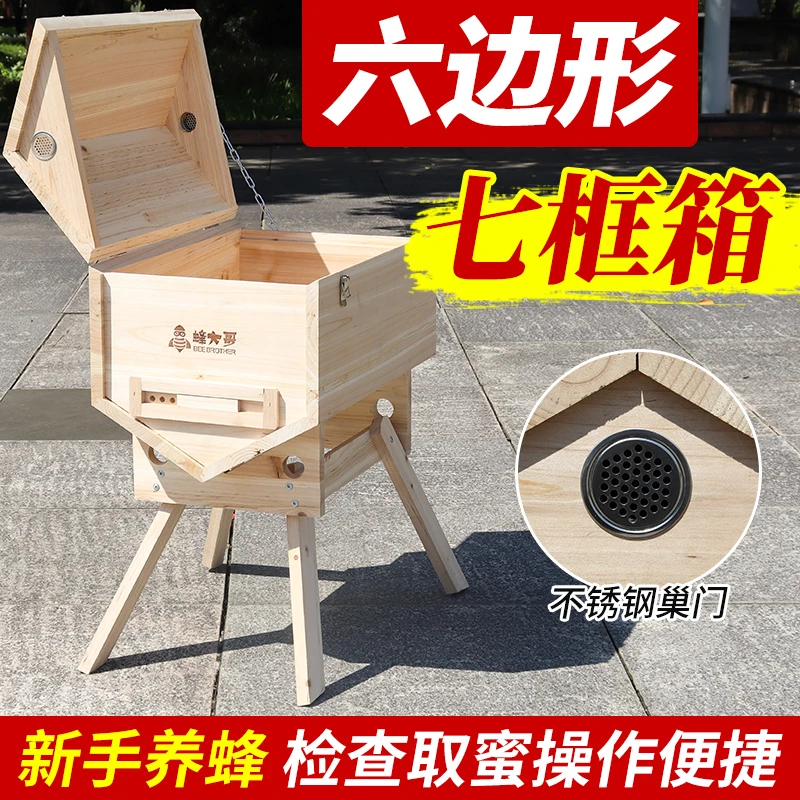 新款六边形巢形箱养蜂标准杉木烘干土养新款七框中蜂专用蜜蜂