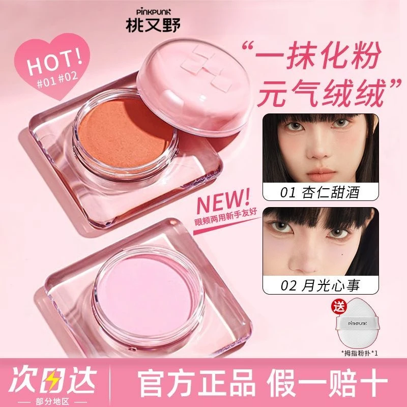 桃又野腮红泥哑光自然显色低饱和度裸色韩系纯欲风腮红氛围感