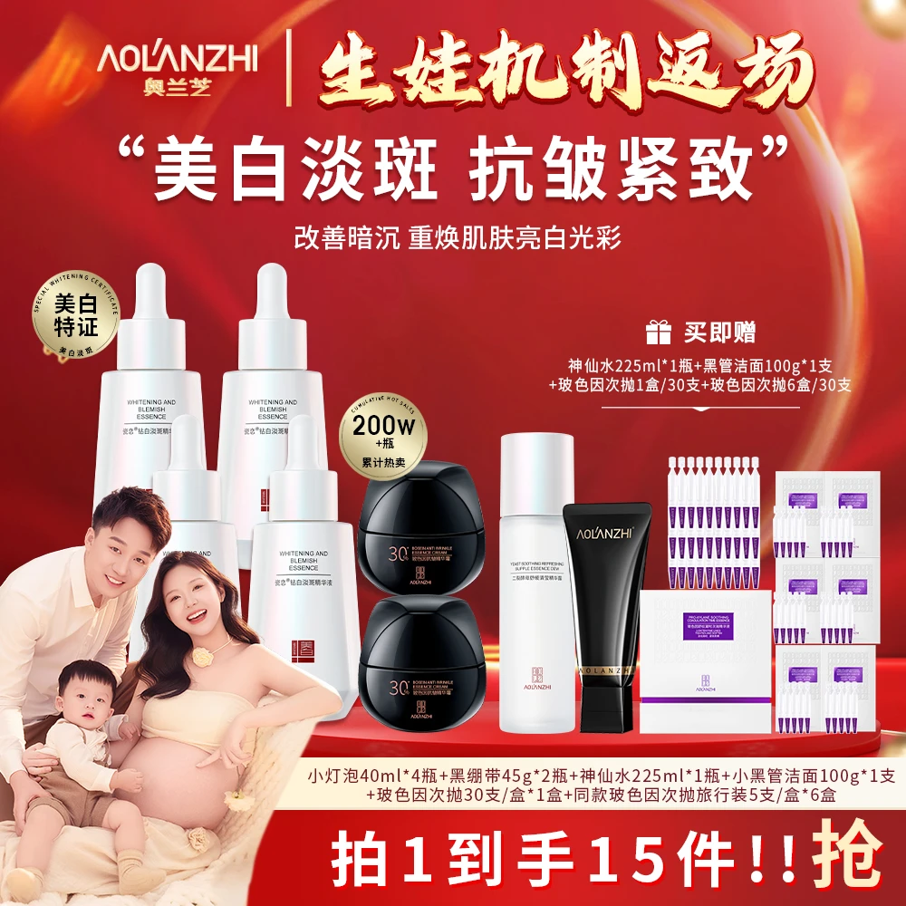 【美白淡斑】小灯泡黑绷带抗皱紧致保湿提亮肤色囤货宠粉大礼包