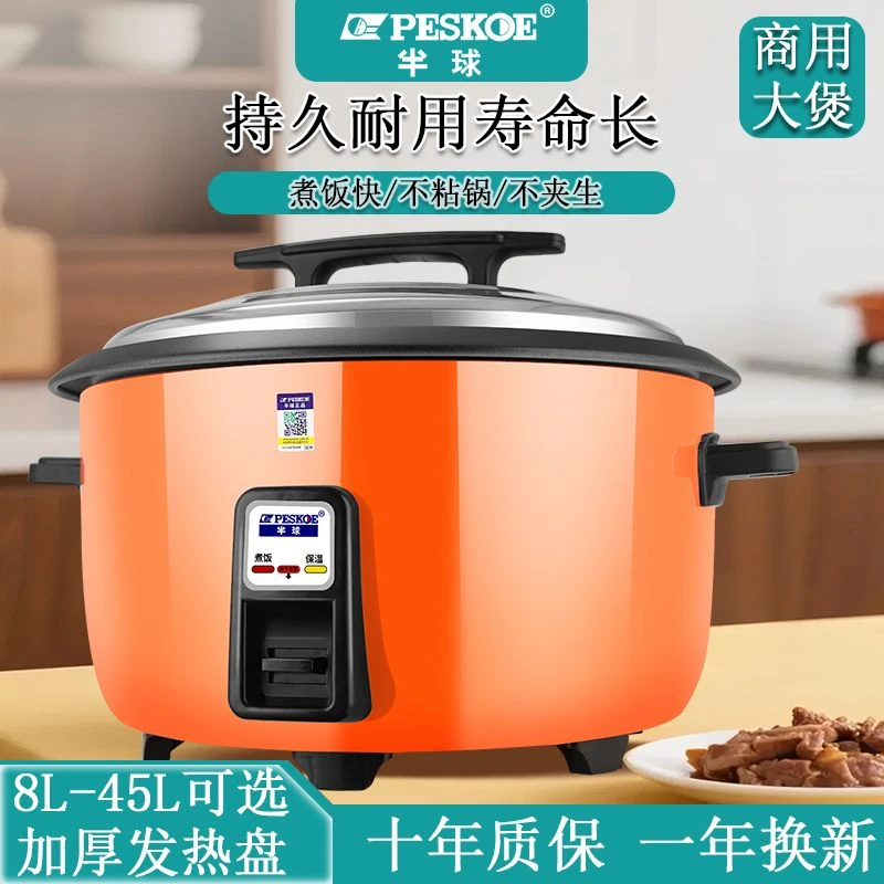 半球电饭煲商用8L-45L大容量酒店食堂专用不粘锅电饭煲蒸煮多用