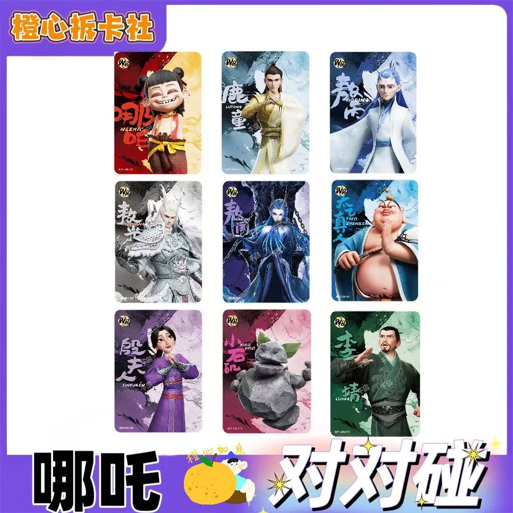 【哪吒对对碰】哪吒卡片对对碰WR卡九宫格敖丙63张卡牌盲盒玩法