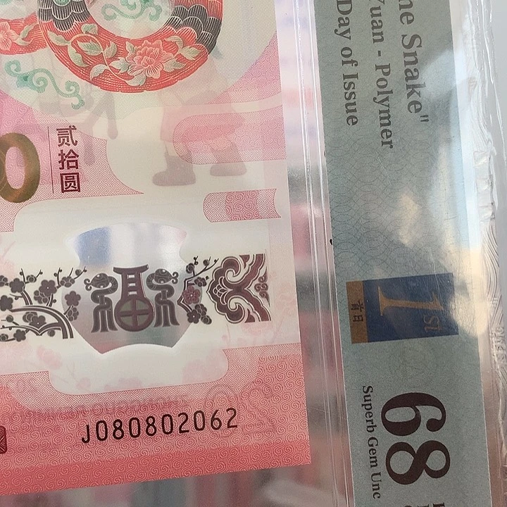 塑料全偶0268，击鼓传花，金兰首日标