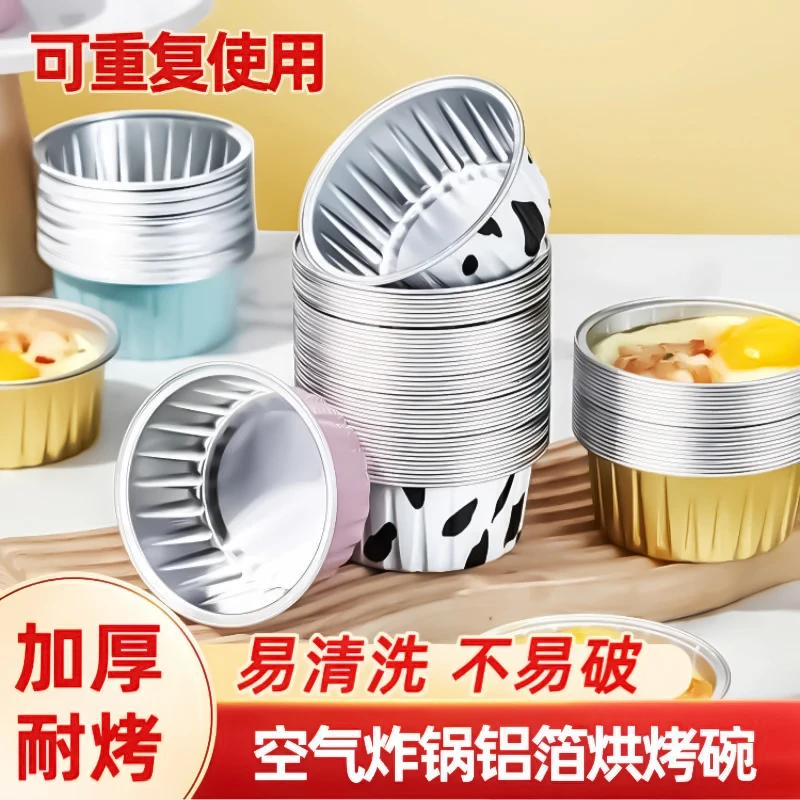 加厚【50只】空气炸锅锡纸碗铝箔可重复使用家用烤箱蛋糕烘焙模具