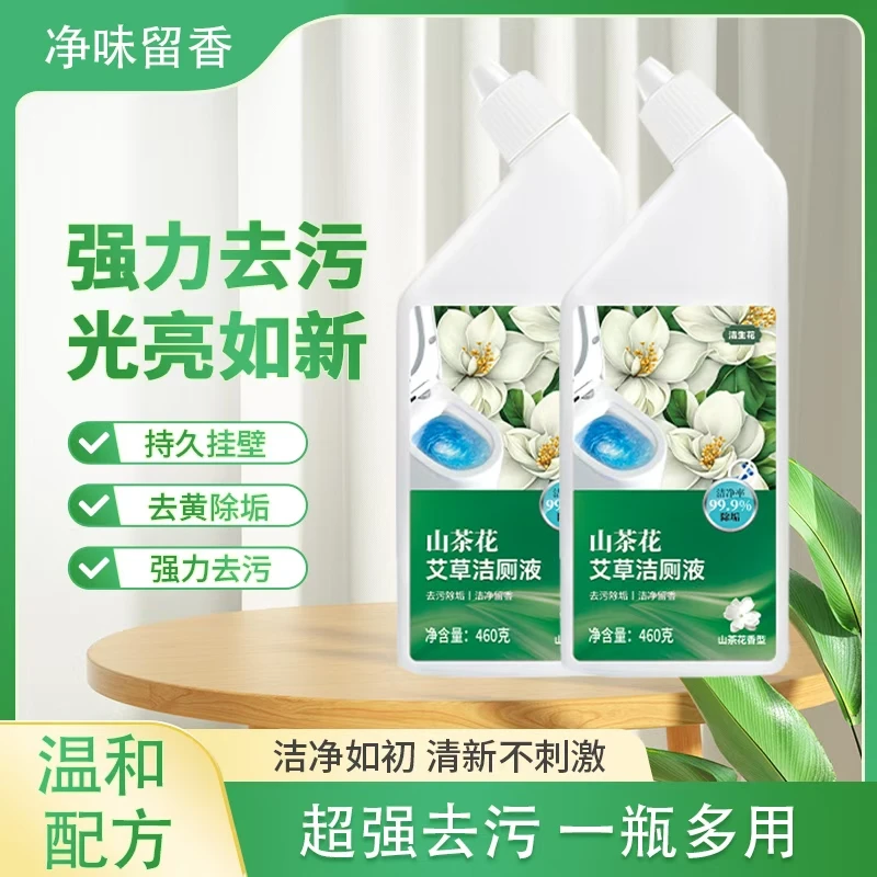 【到手/2瓶】山茶花洁厕剂马桶洁厕灵花香强效去污除垢去味留香