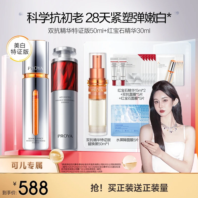 【可儿专属】珀莱雅早C晚A组合双抗精华红宝石精华紧致抗皱护肤