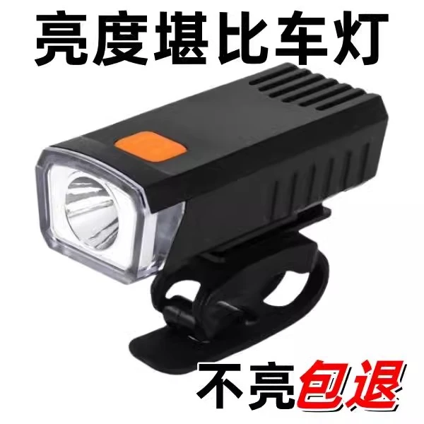 超亮自行车夜骑前灯强光防水强光手电筒山地公路骑行装备夜间照明