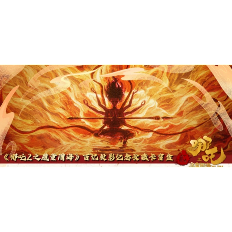 （叠叠）哪吒2之魔童闹海二创收藏卡牌盲盒（代拆）