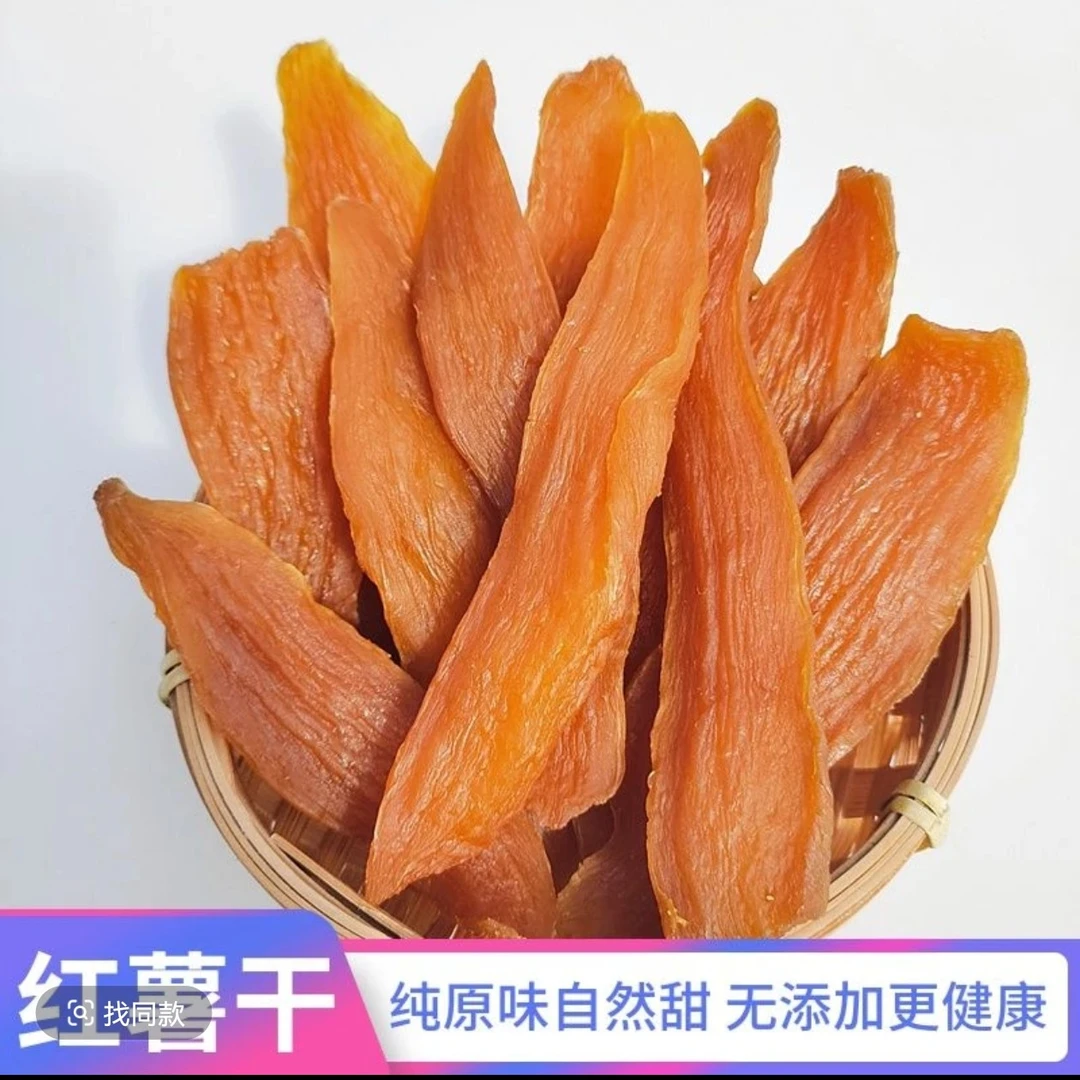 【深山】农村红薯干