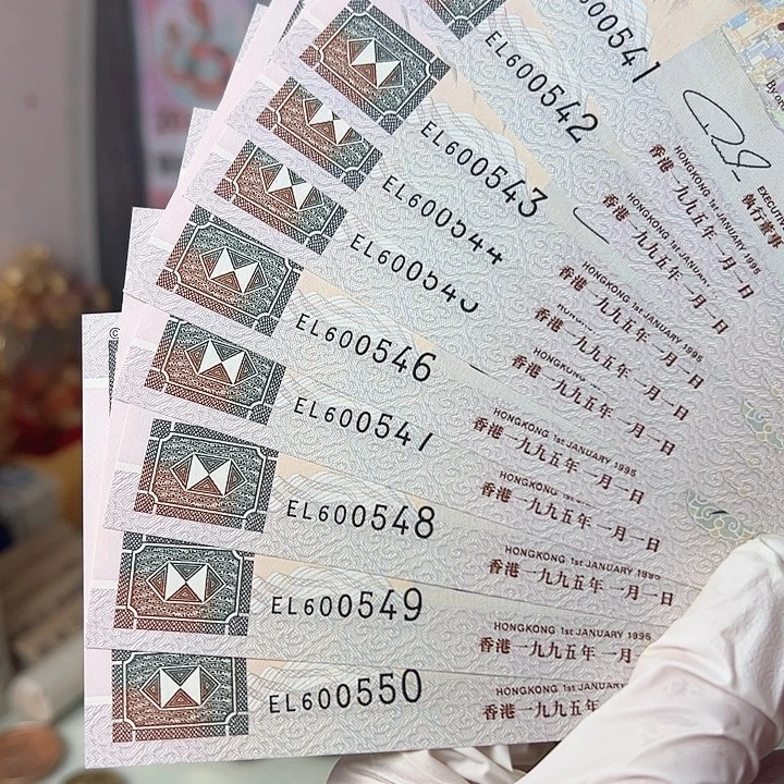 纸汇丰20元十连号541-550