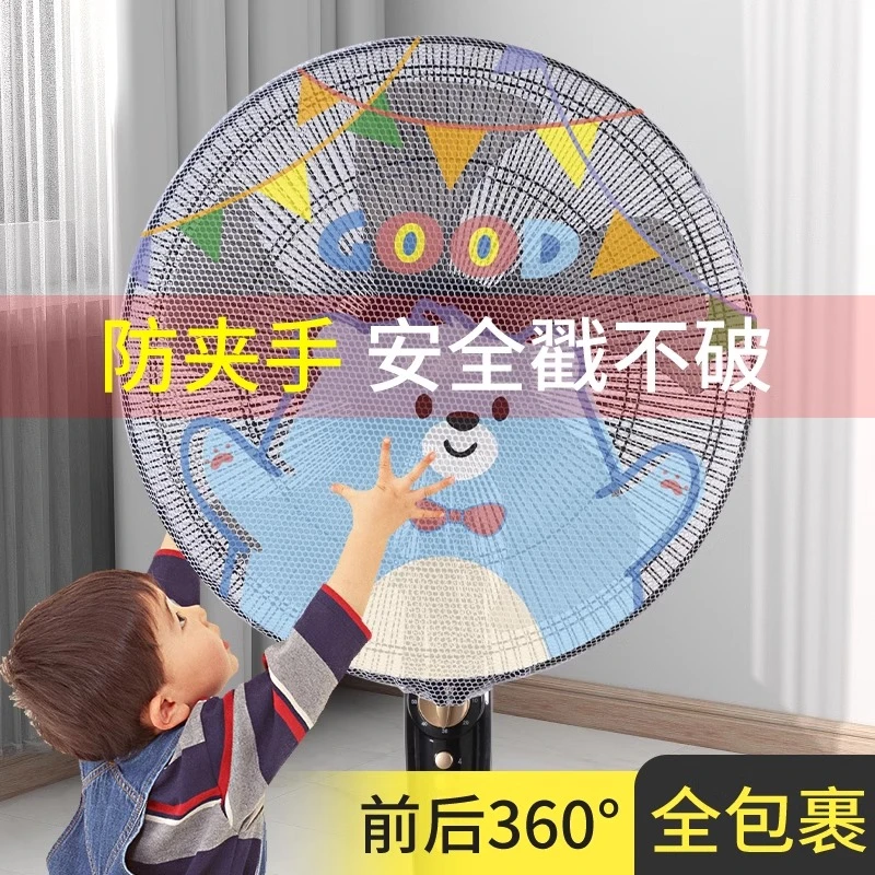 【防夹手】风扇罩儿童保护网罩安全罩子电风扇套子小孩防护风扇防尘