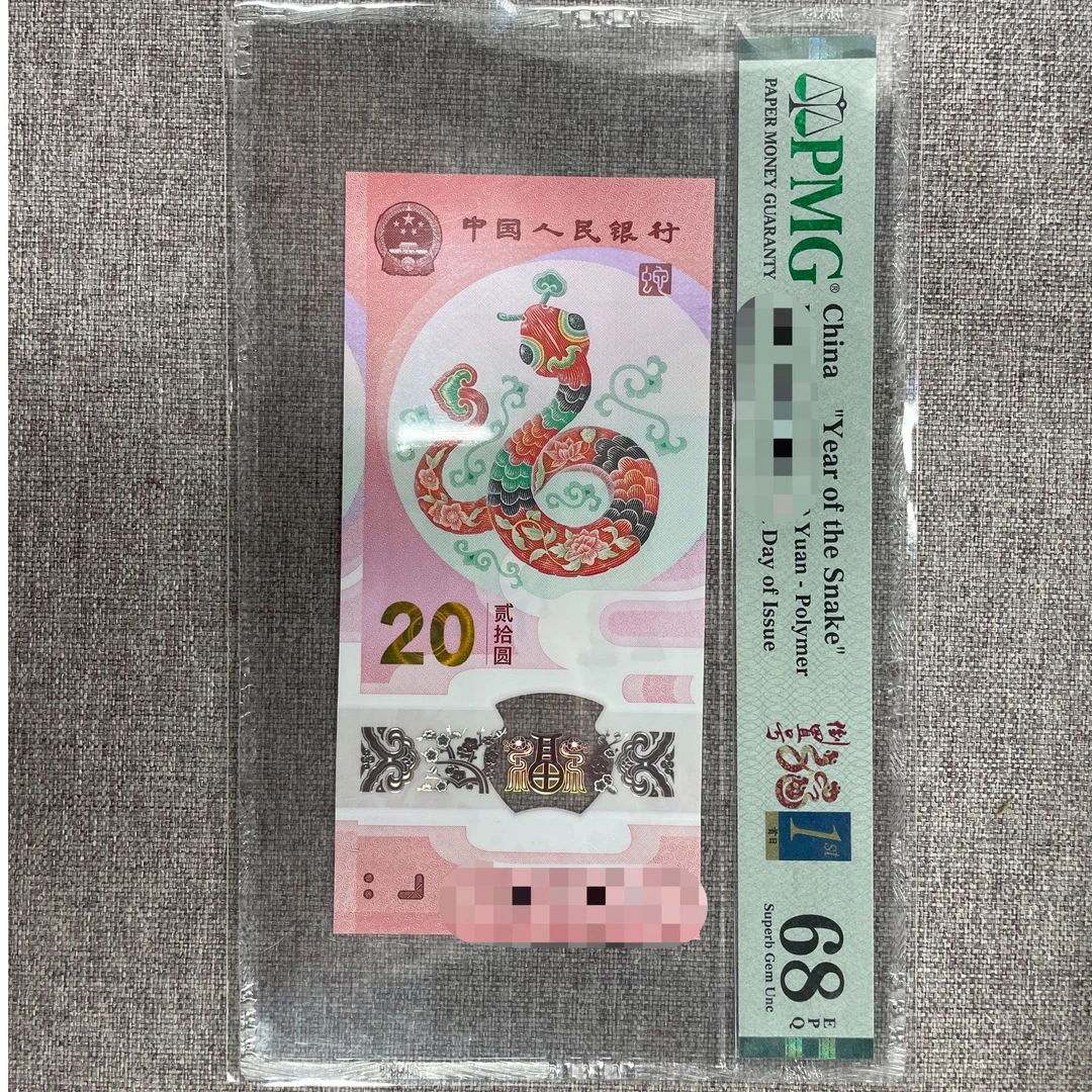 (0168)蛇钞精品靓号 PMG评级 选号链接