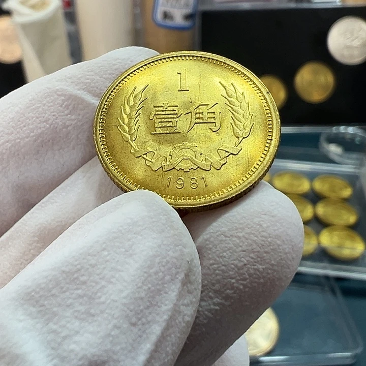 其他普通金属1981长城1角一枚