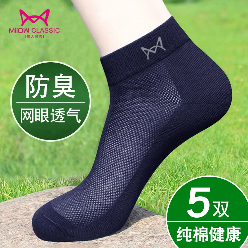 MiiOW/猫人袜子夏季男短袜薄款纯棉抑菌吸汗防臭网眼透气夏男短袜