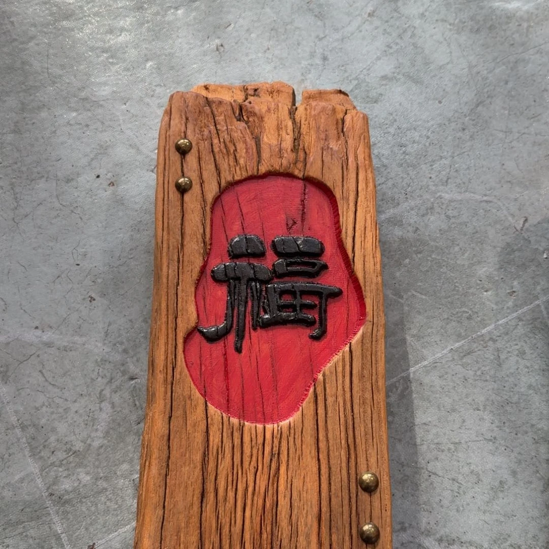 禮***李木风化纹理老榆木料