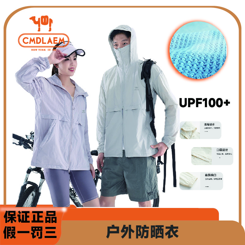 【CMDLAEM】UPF100+ 夏季情侣款防紫外线防晒衣 休闲舒适百搭透气
