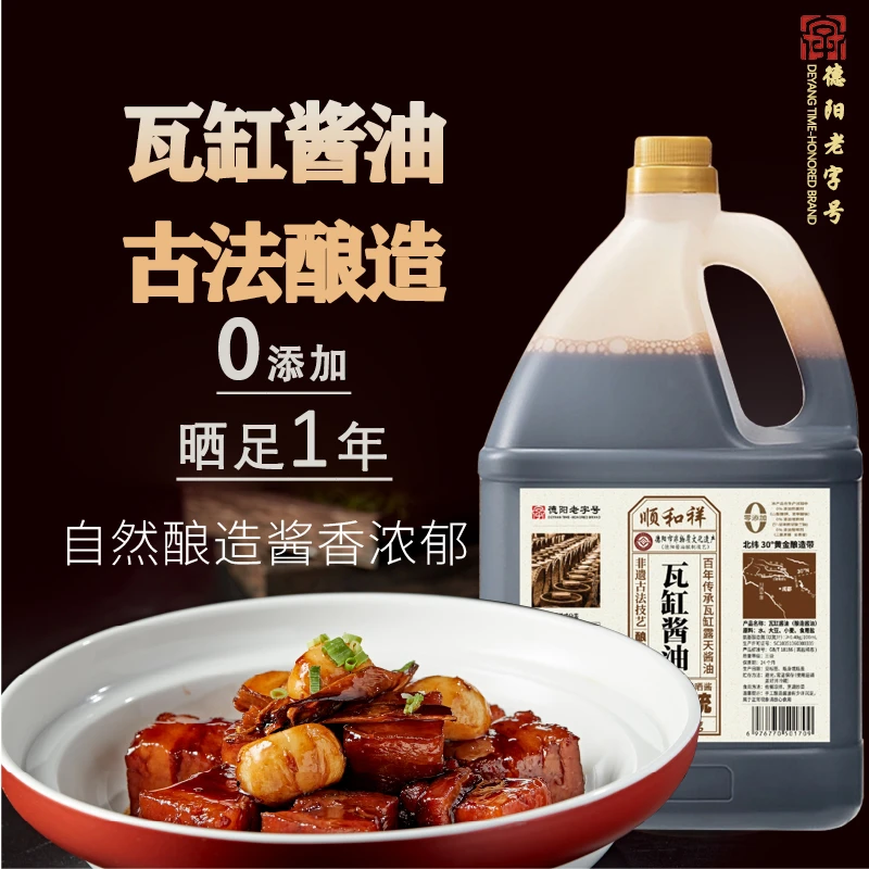 【1年晒露】4斤传统古法手工酿造德阳老字号酱油炒菜凉拌家用调味品