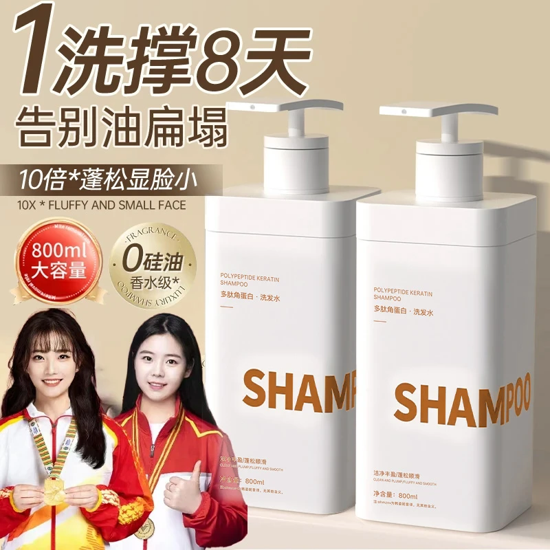 【冠军力荐】多肽角蛋白洗发水控油蓬松去屑止痒持久留香洗头膏正品