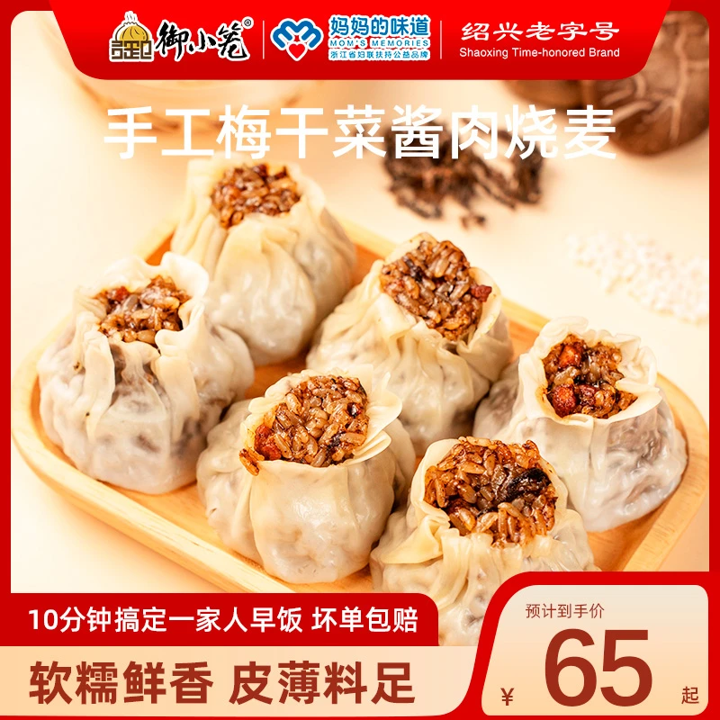 御小笼梅干菜酱肉烧麦360g嵊州手工烧麦早餐速食半成品加热即食