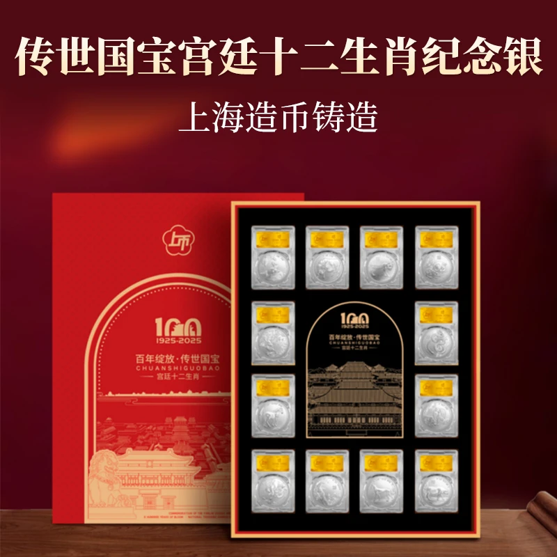 上海造币传世国宝宫廷十二生肖纪念银Ag999 2gx12枚