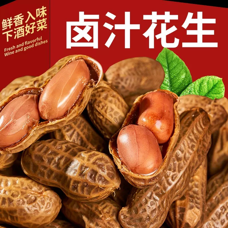 【拍一斤送一斤】2斤水煮花生真空包装开袋即食下酒菜卤香解馋零食