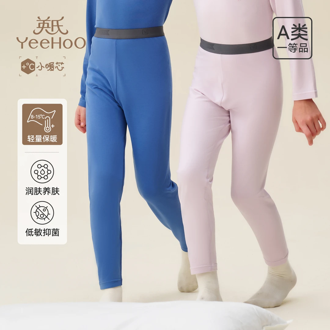 YeeHoO/英氏小暖芯A类居家保暖防静电秋衣裤大童睡裤男女童打底裤