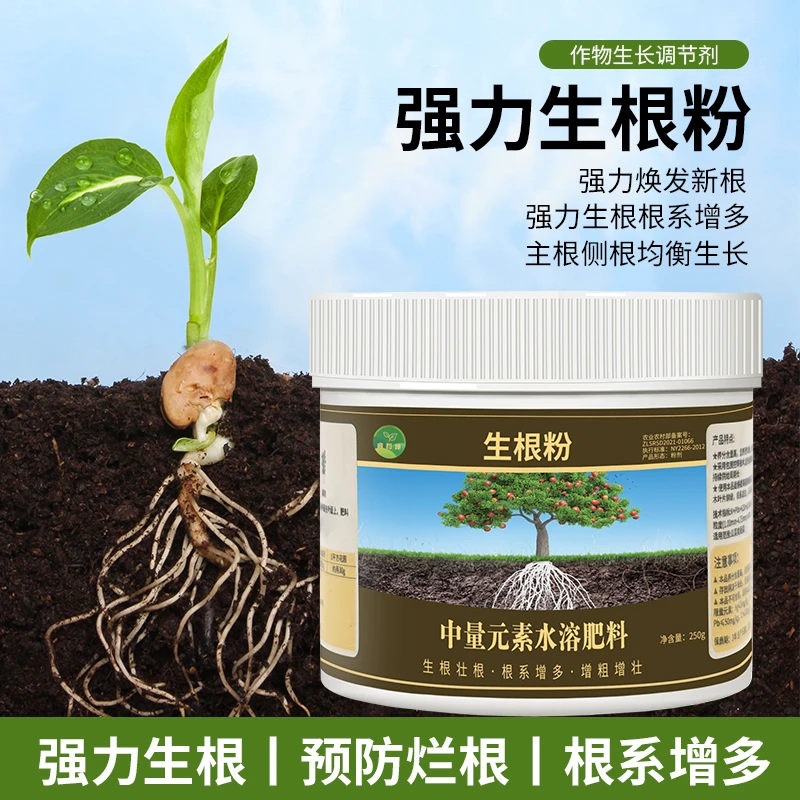 植物生根粉强力花卉扦插专用快速生根壮苗树木移栽蔬菜植物通用
