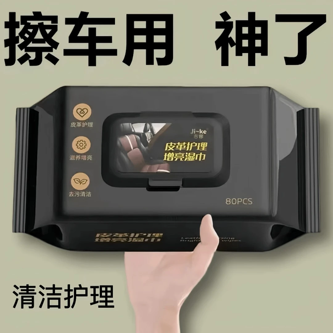【一大包】汽车内饰清洁湿巾擦车顶棚皮革护理镀膜强力去污免洗防
