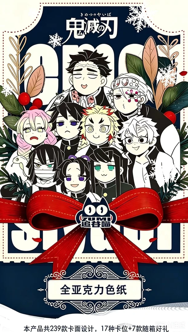 追谷喵文创-《鬼灭之刃》全高透亚克力精美色纸-人物收藏【代拆】