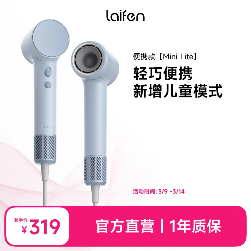Laifen 家用电吹风机 MINI LITE