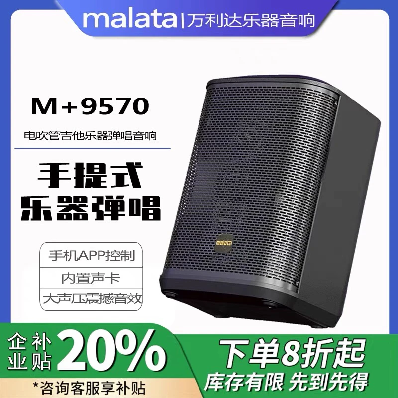 万利达9570电吹管乐器音响户外k歌萨克斯吉他弹唱音箱官方旗舰
