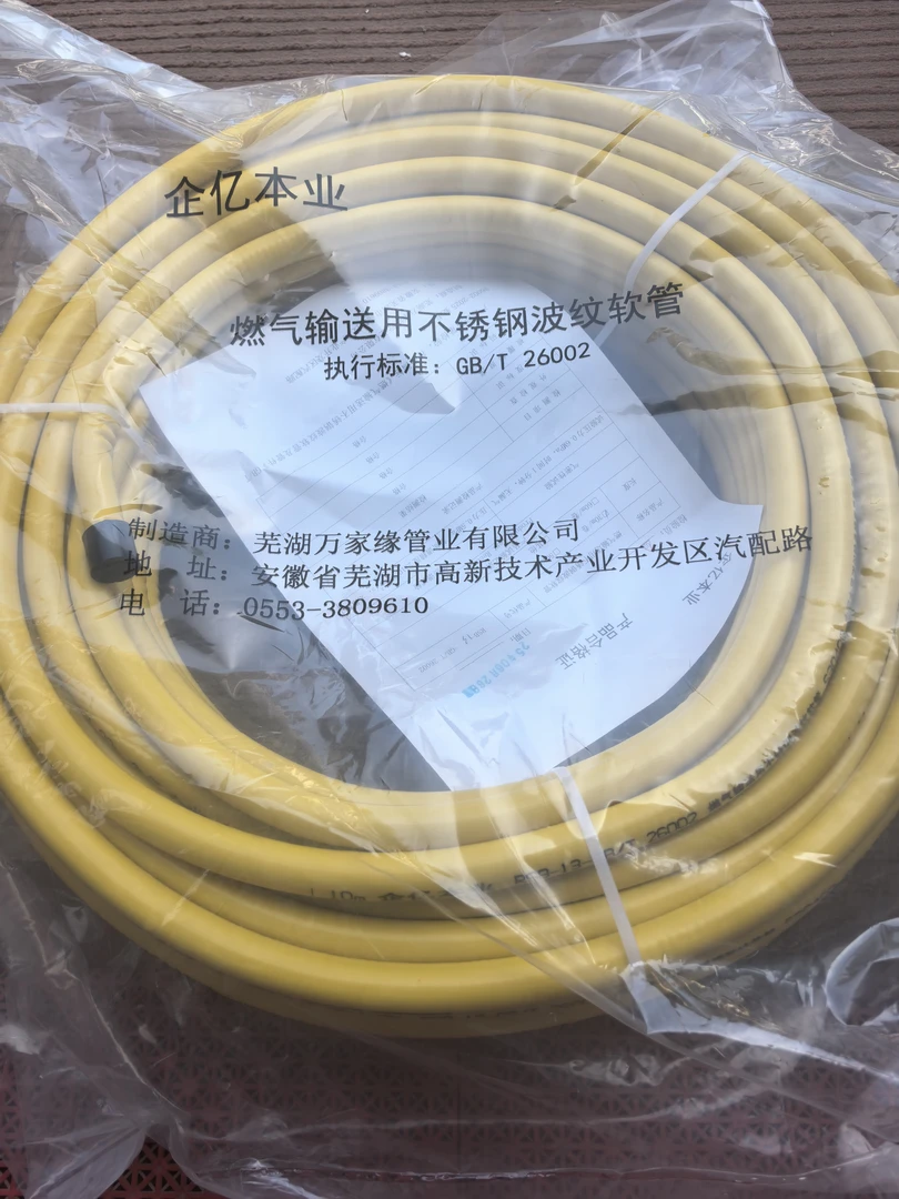 芜湖万家缘燃气专用不锈钢波纹管 燃气管 30米一盘  3分  4分家用