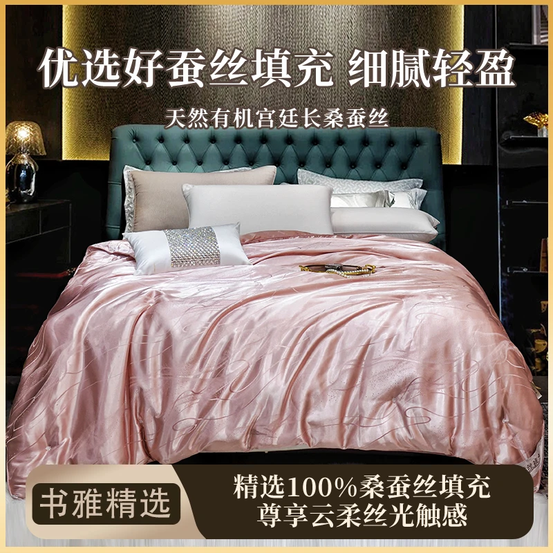 【书雅优选】欧洲设计师专款加厚贡缎提花100%蚕丝被