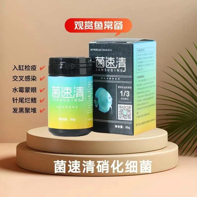 菌速清水质稳定剂净水剂