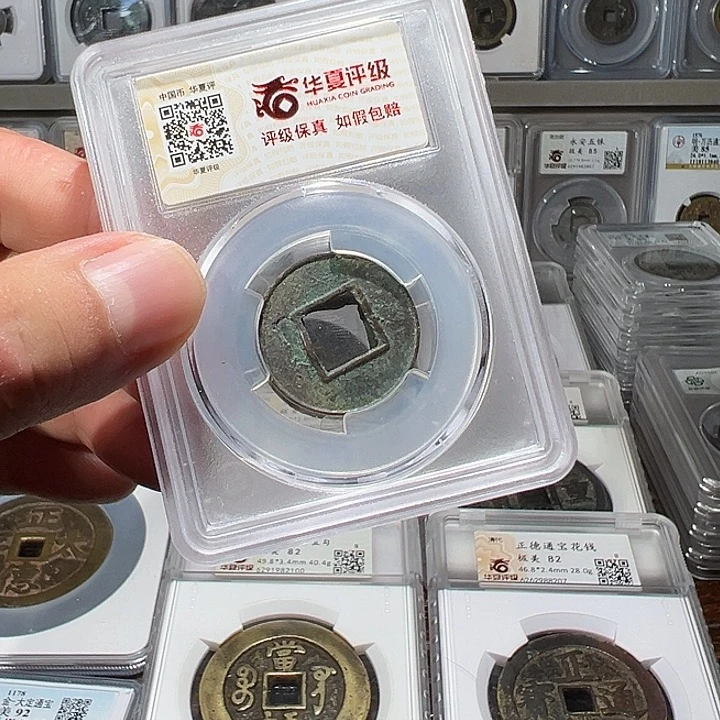 铜福利！宣帝汉五下半星版华夏评级02063