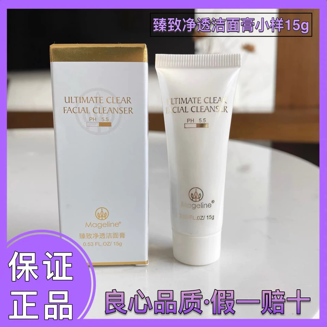 《专柜直发》麦吉丽臻致控油净透洁面膏小样温和洁面清洁