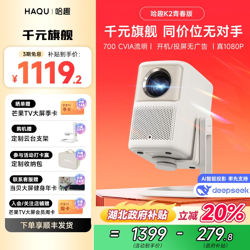 哈趣K2青春版云台投影仪推荐客厅便携真1080P高清智能护眼旗舰