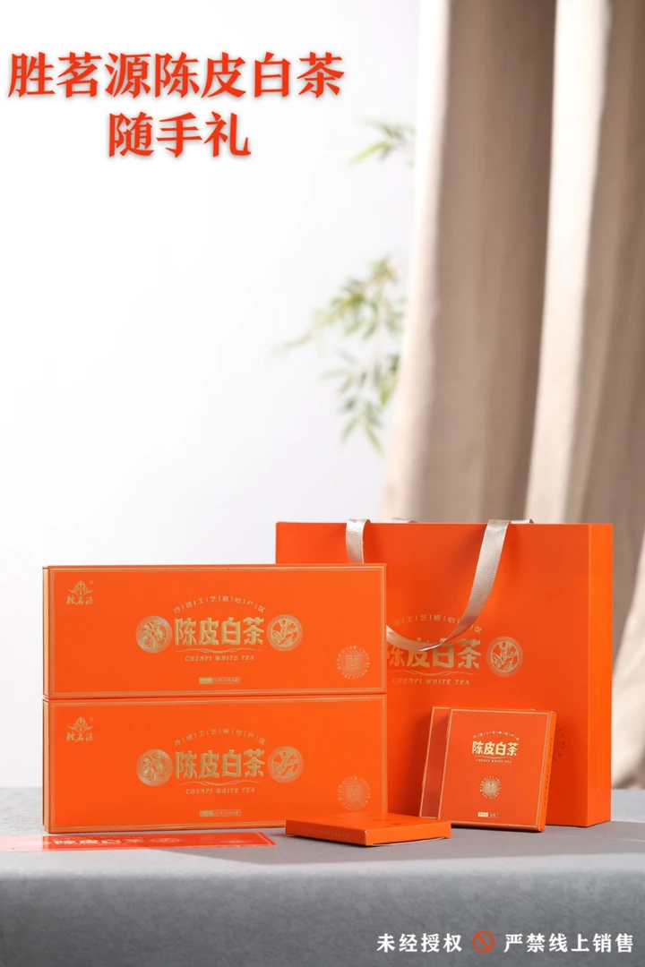 胜茗源陈皮白茶巧克力饼茶礼盒装