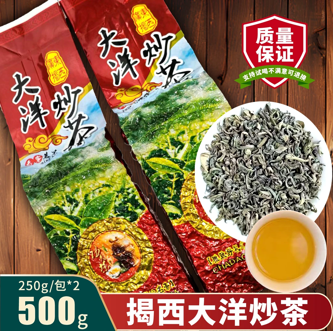 大洋炒茶潮汕揭阳揭西坪上五房梅州八乡云雾高山炒茶梅占绿茶500g