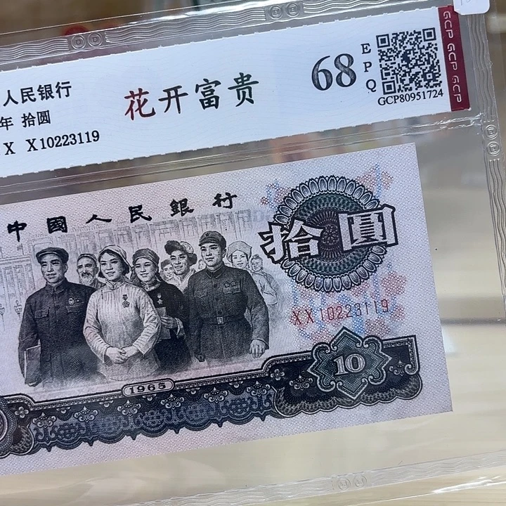 花开富贵精品靓号119