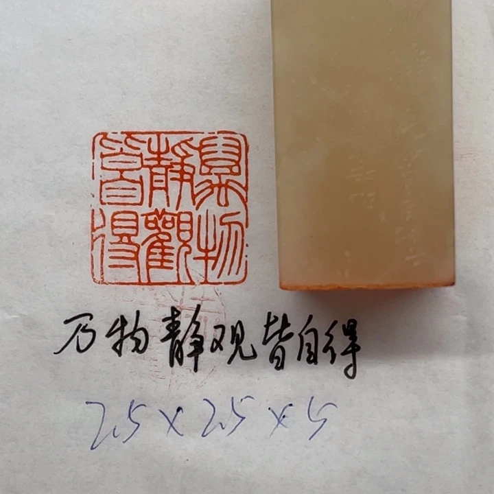 印石青田石万物静观皆自得