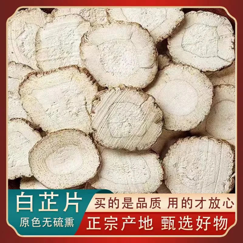 【白芷】大片优质白芷片 三白汤原料 可搭配甘草等