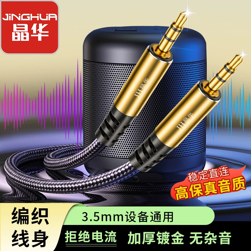 JH/晶华晶华镀金线材音箱麦克风通用稳定 尼龙、合金 无损音质