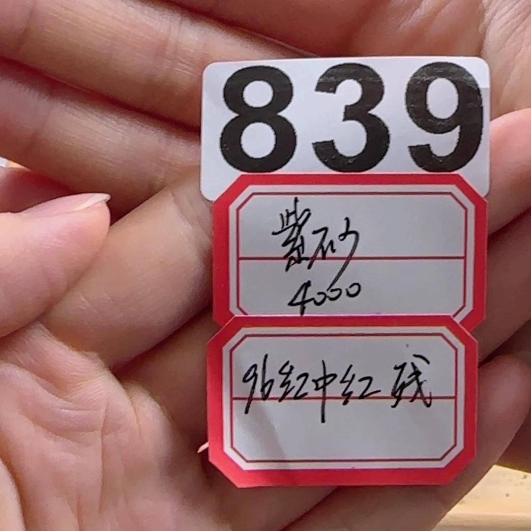 用***户紫砂1839………………………………