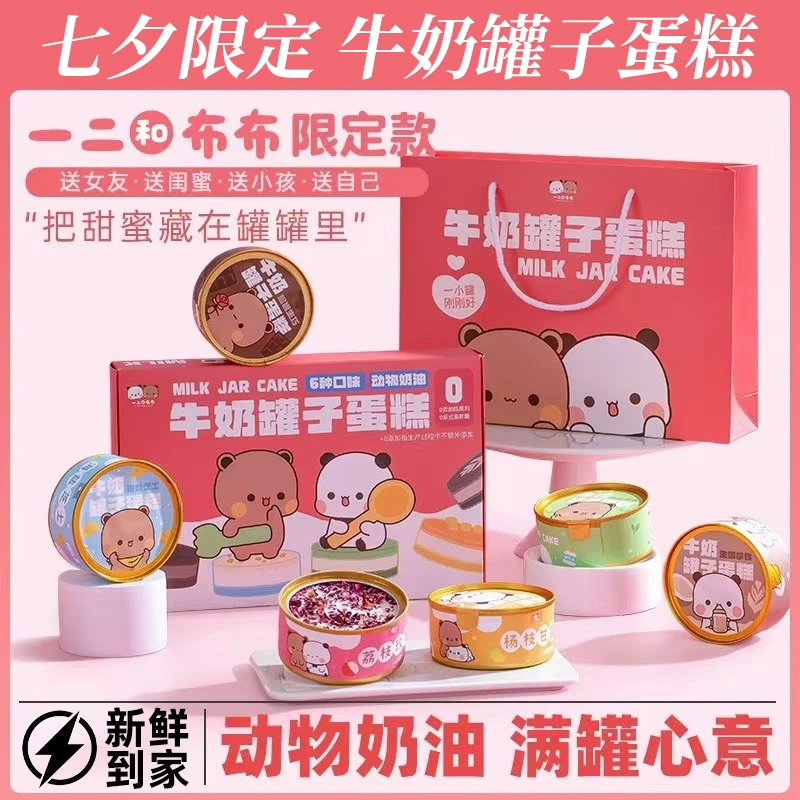 【一二布布联名款】罐子蛋糕甜品动物奶油情人节送男女朋友奶酪蛋糕