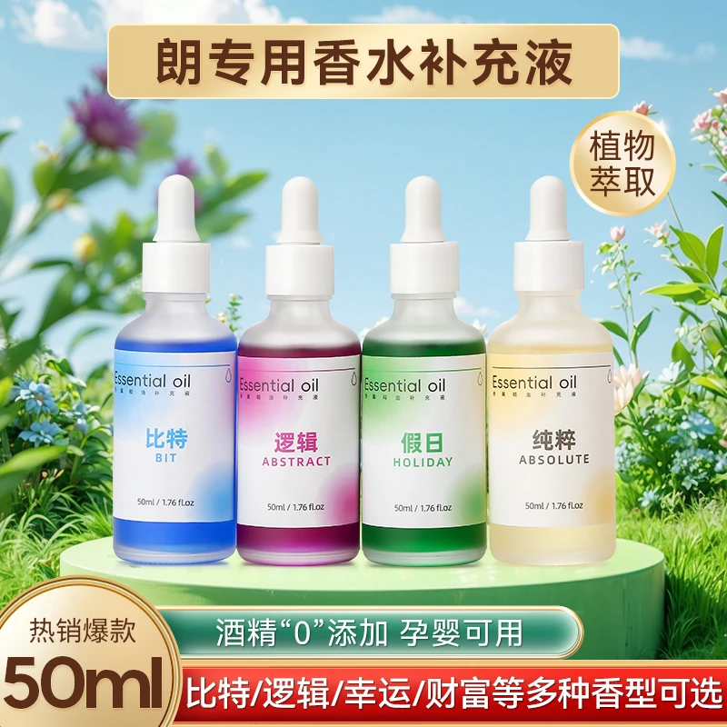 朗专用龙挂件车载香薰香水补充液50ML大容量汽车精油替换装去异味