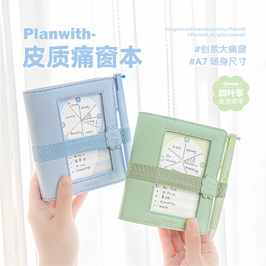 Planwith皮质痛窗本A7活页手账本高颜值笔记本四叶草diy随身本