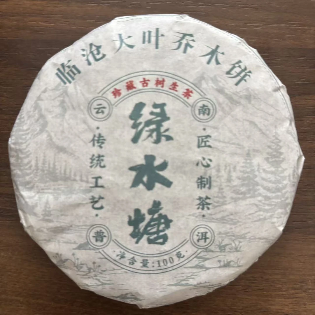 【戴戴甄选】11绿水塘 普洱茶 生茶 100g 2025年