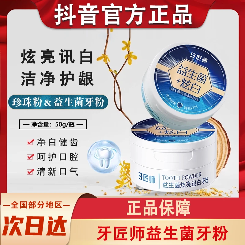 牙匠师益生菌炫白牙粉去黄珍珠迅白净白美白牙膏男士女士