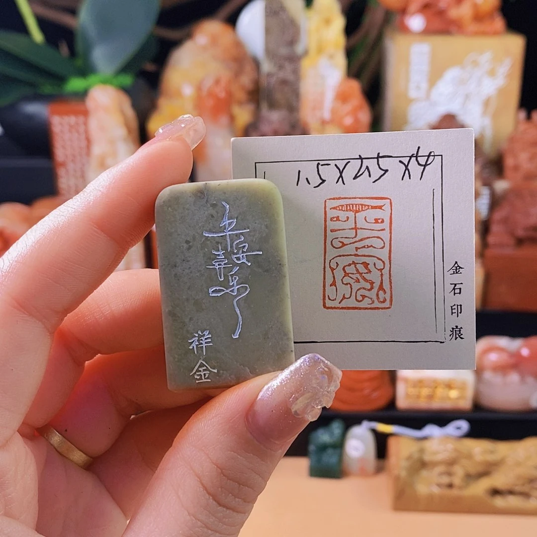 昌化石印石4894手工篆刻作品